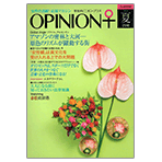 季刊オピニオン・プラス（雑誌）の表紙